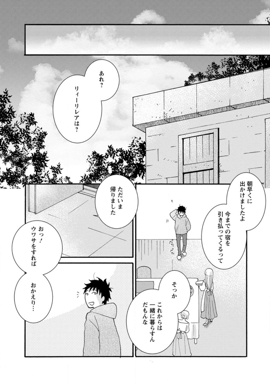Ataerareta Skill wo Tsukatte Kasei de Isekai Bijotachi to Ichaicha shitai Chap 9.1 - Next Chap 10.1