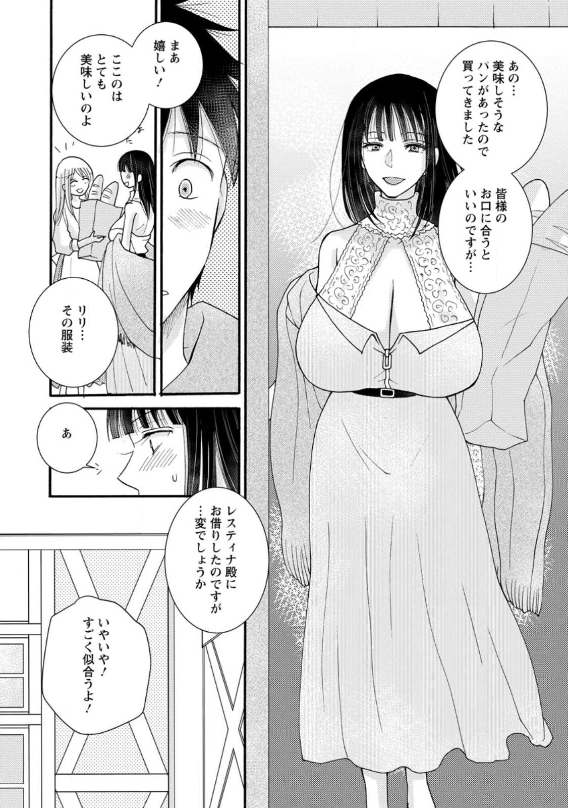 Ataerareta Skill wo Tsukatte Kasei de Isekai Bijotachi to Ichaicha shitai Chap 9.1 - Next Chap 10.1