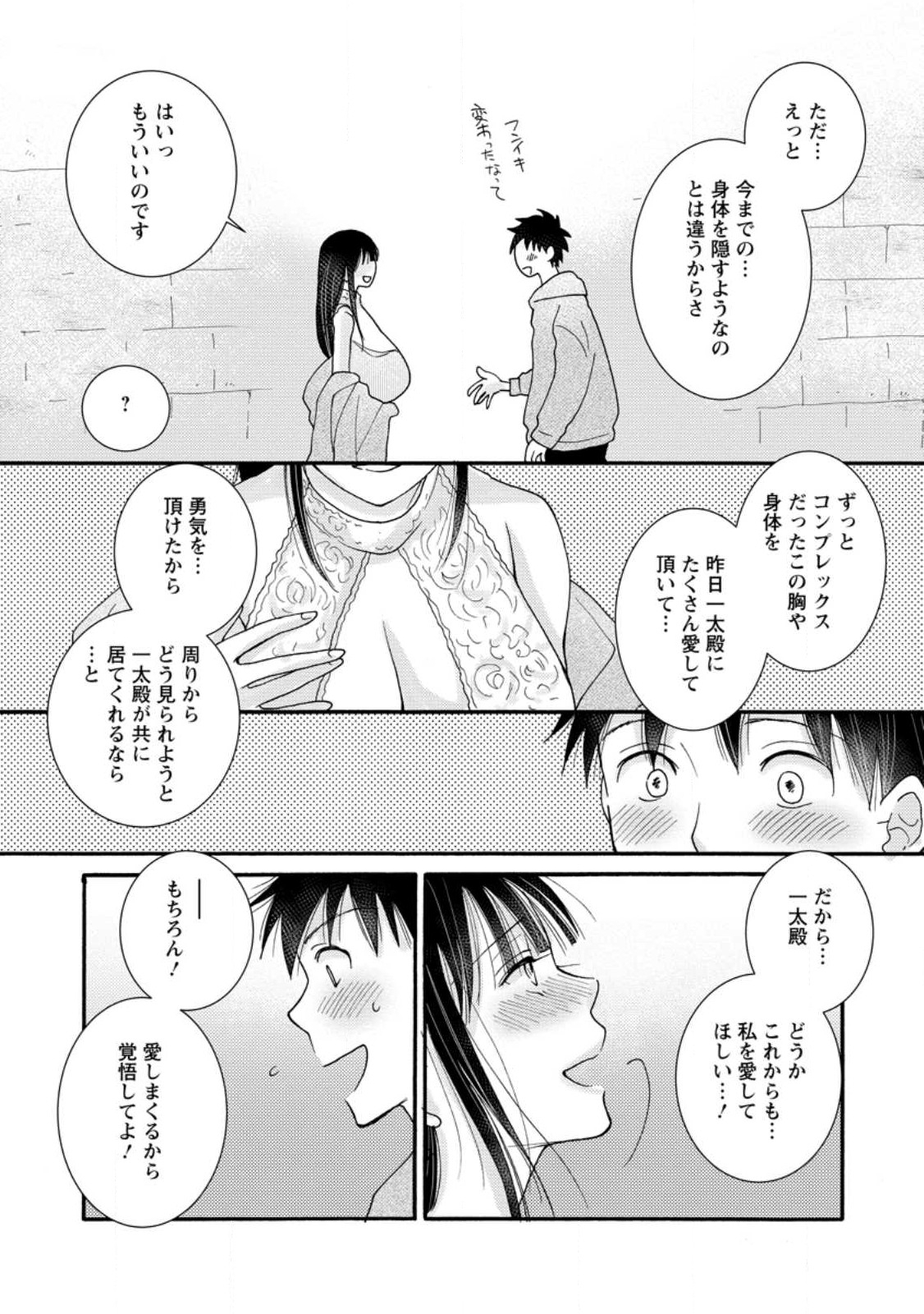 Ataerareta Skill wo Tsukatte Kasei de Isekai Bijotachi to Ichaicha shitai Chap 9.1 - Next Chap 10.1