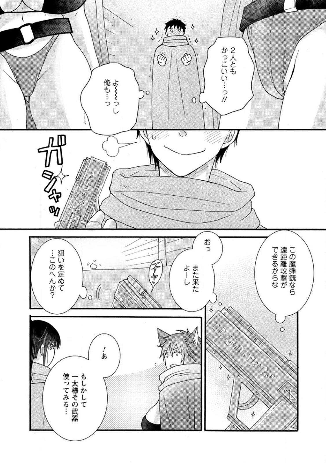 Ataerareta Skill wo Tsukatte Kasei de Isekai Bijotachi to Ichaicha shitai Chap 9.2 - Next Chap 10.2
