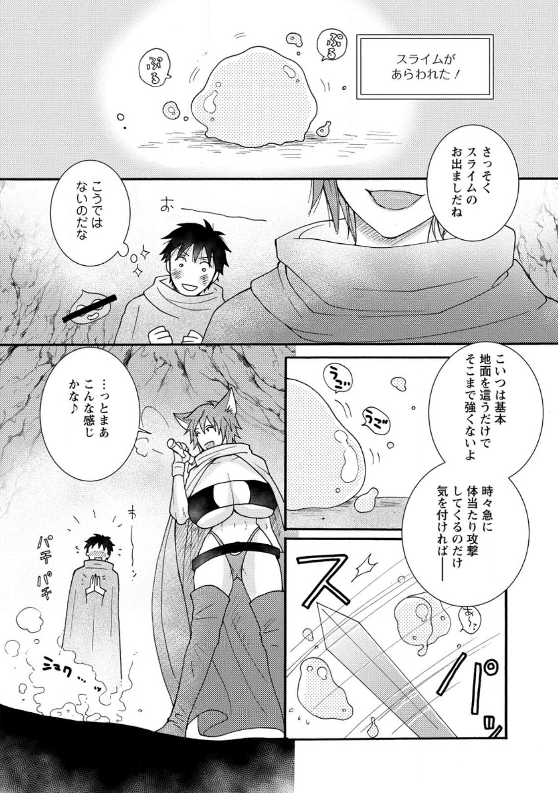 Ataerareta Skill wo Tsukatte Kasei de Isekai Bijotachi to Ichaicha shitai Chap 9.2 - Next Chap 10.2