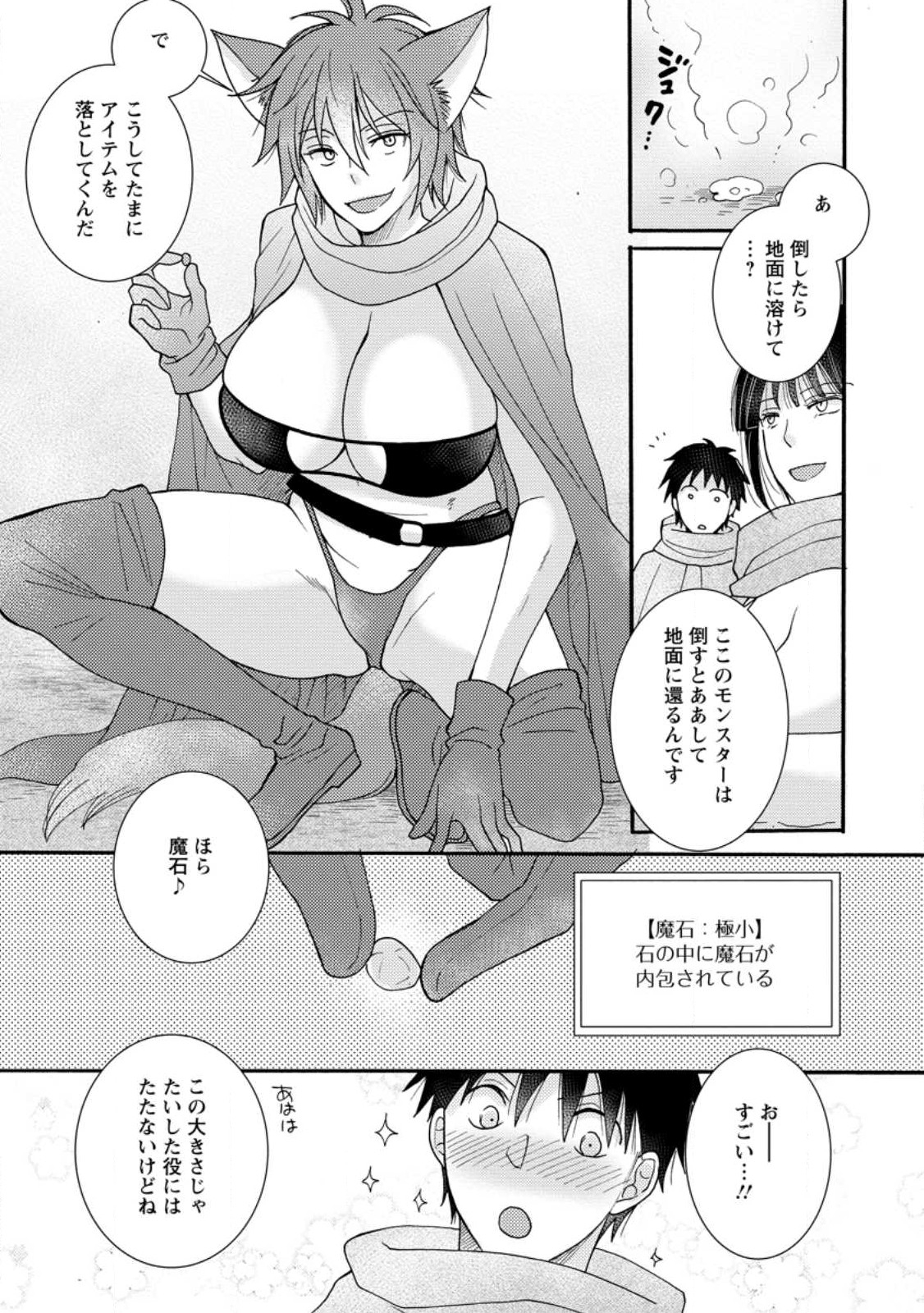 Ataerareta Skill wo Tsukatte Kasei de Isekai Bijotachi to Ichaicha shitai Chap 9.2 - Next Chap 10.2