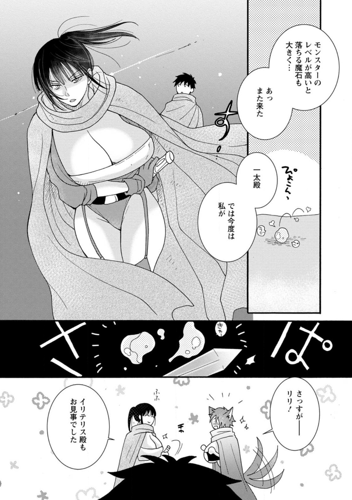 Ataerareta Skill wo Tsukatte Kasei de Isekai Bijotachi to Ichaicha shitai Chap 9.2 - Next Chap 10.2