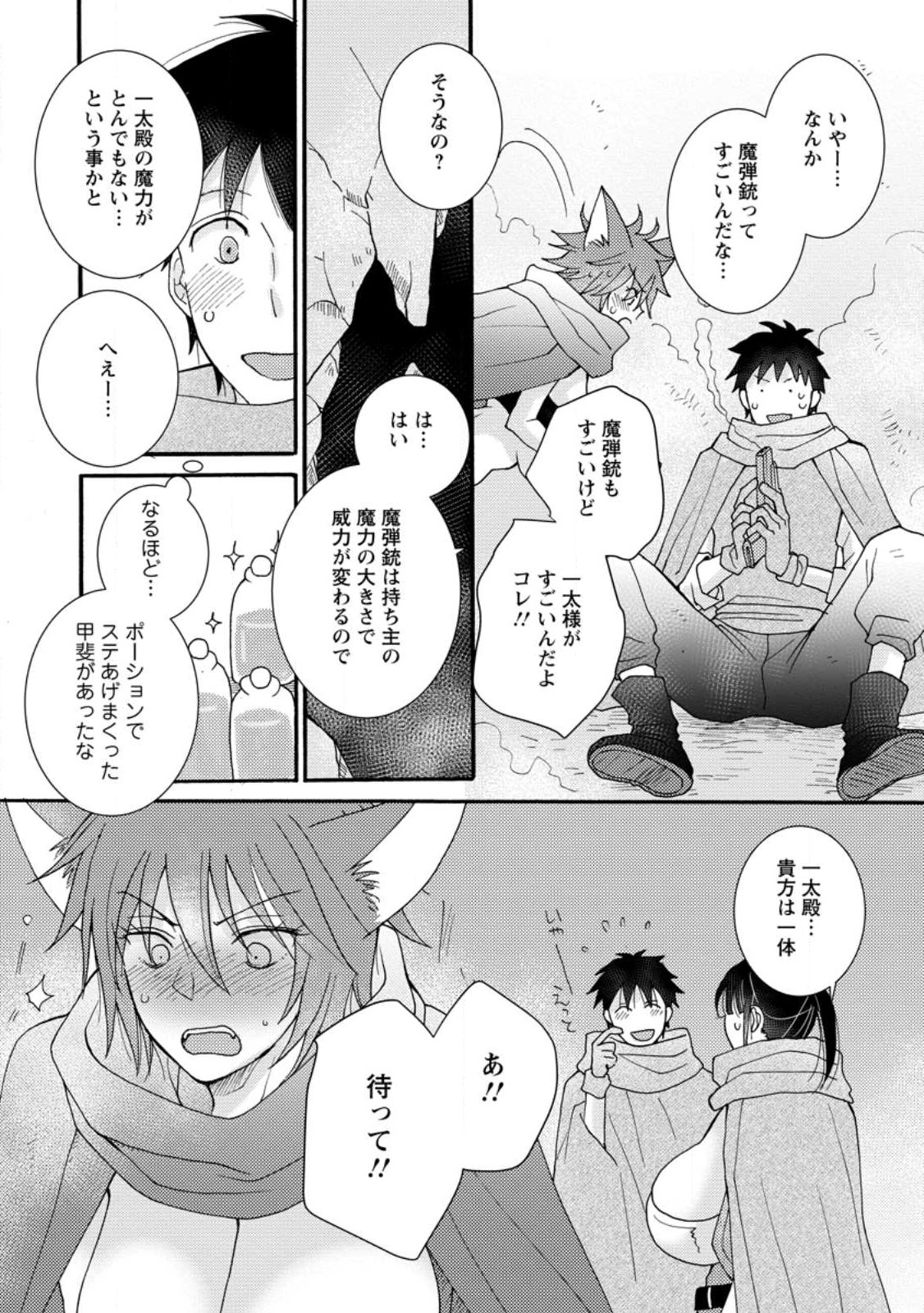 Ataerareta Skill wo Tsukatte Kasei de Isekai Bijotachi to Ichaicha shitai Chap 9.2 - Next Chap 10.2
