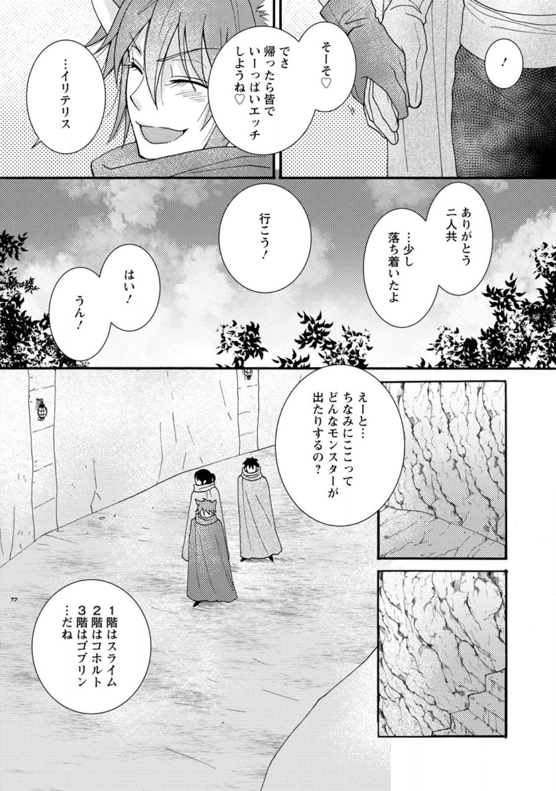 Ataerareta Skill wo Tsukatte Kasei de Isekai Bijotachi to Ichaicha shitai Chap 9.2 - Next Chap 10.2