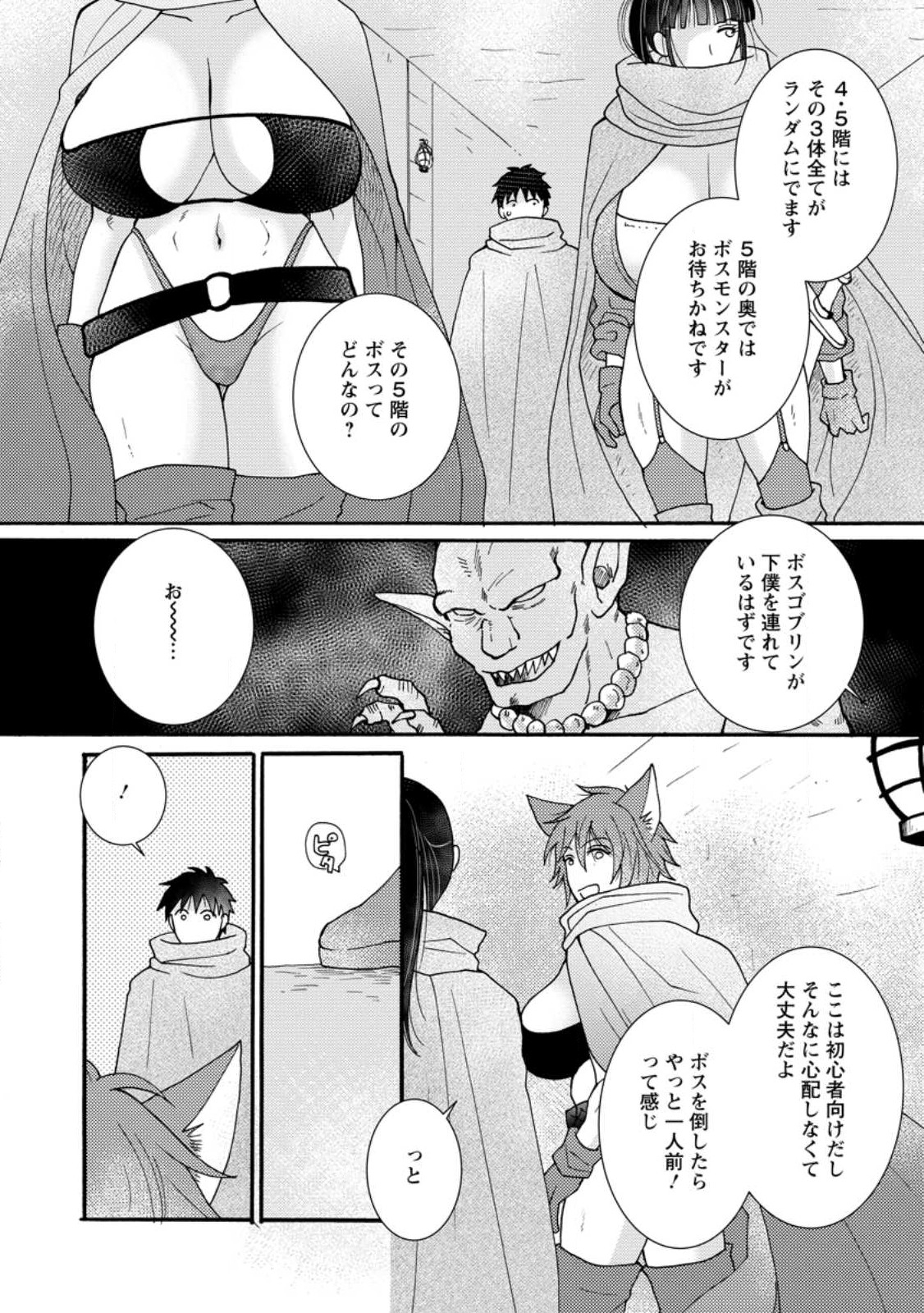 Ataerareta Skill wo Tsukatte Kasei de Isekai Bijotachi to Ichaicha shitai Chap 9.2 - Next Chap 10.2