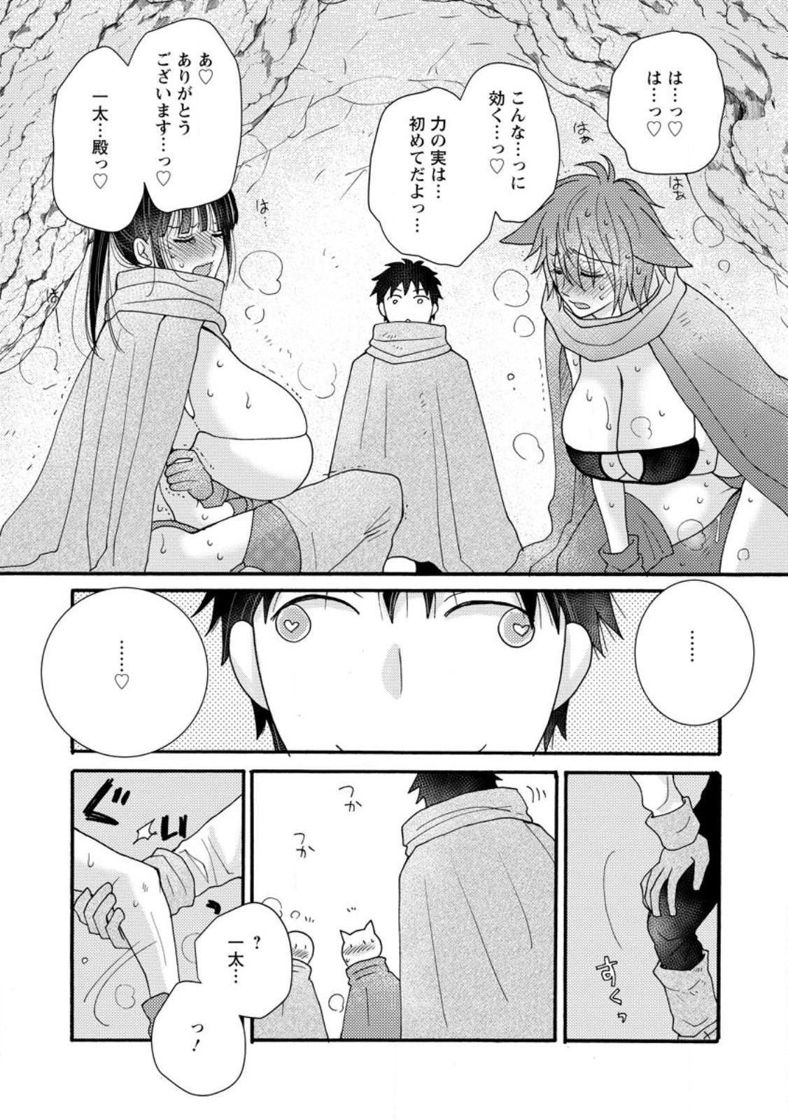 Ataerareta Skill wo Tsukatte Kasei de Isekai Bijotachi to Ichaicha shitai Chap 9.3 - Next Chap 10.3