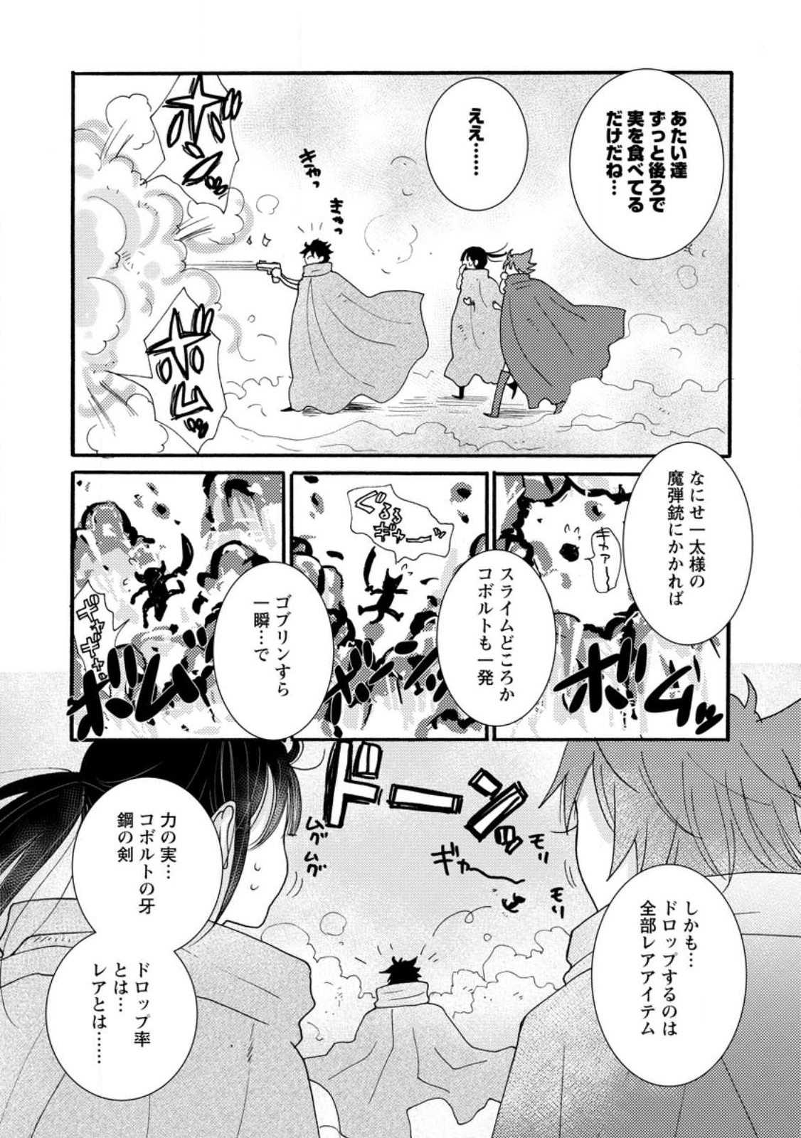 Ataerareta Skill wo Tsukatte Kasei de Isekai Bijotachi to Ichaicha shitai Chap 9.3 - Next Chap 10.3