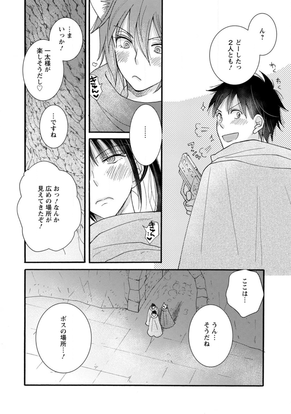 Ataerareta Skill wo Tsukatte Kasei de Isekai Bijotachi to Ichaicha shitai Chap 9.3 - Next Chap 10.3