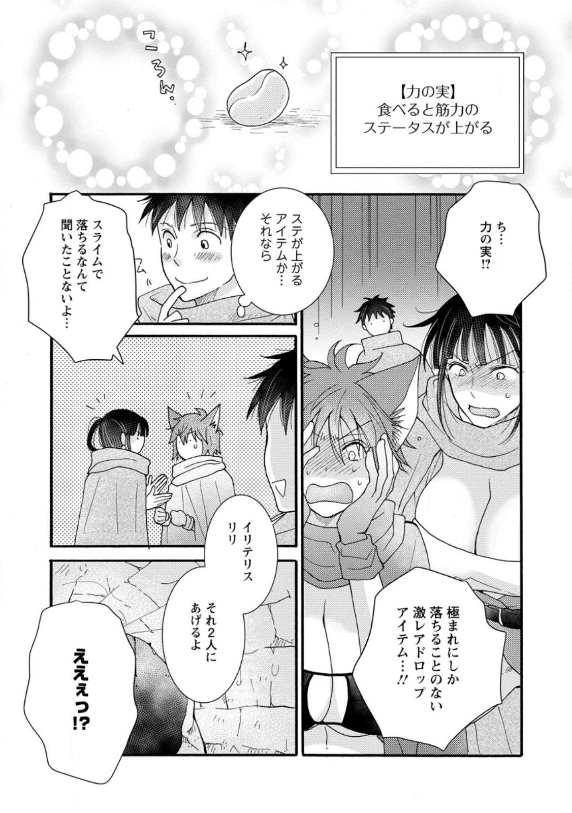 Ataerareta Skill wo Tsukatte Kasei de Isekai Bijotachi to Ichaicha shitai Chap 9.3 - Next Chap 10.3