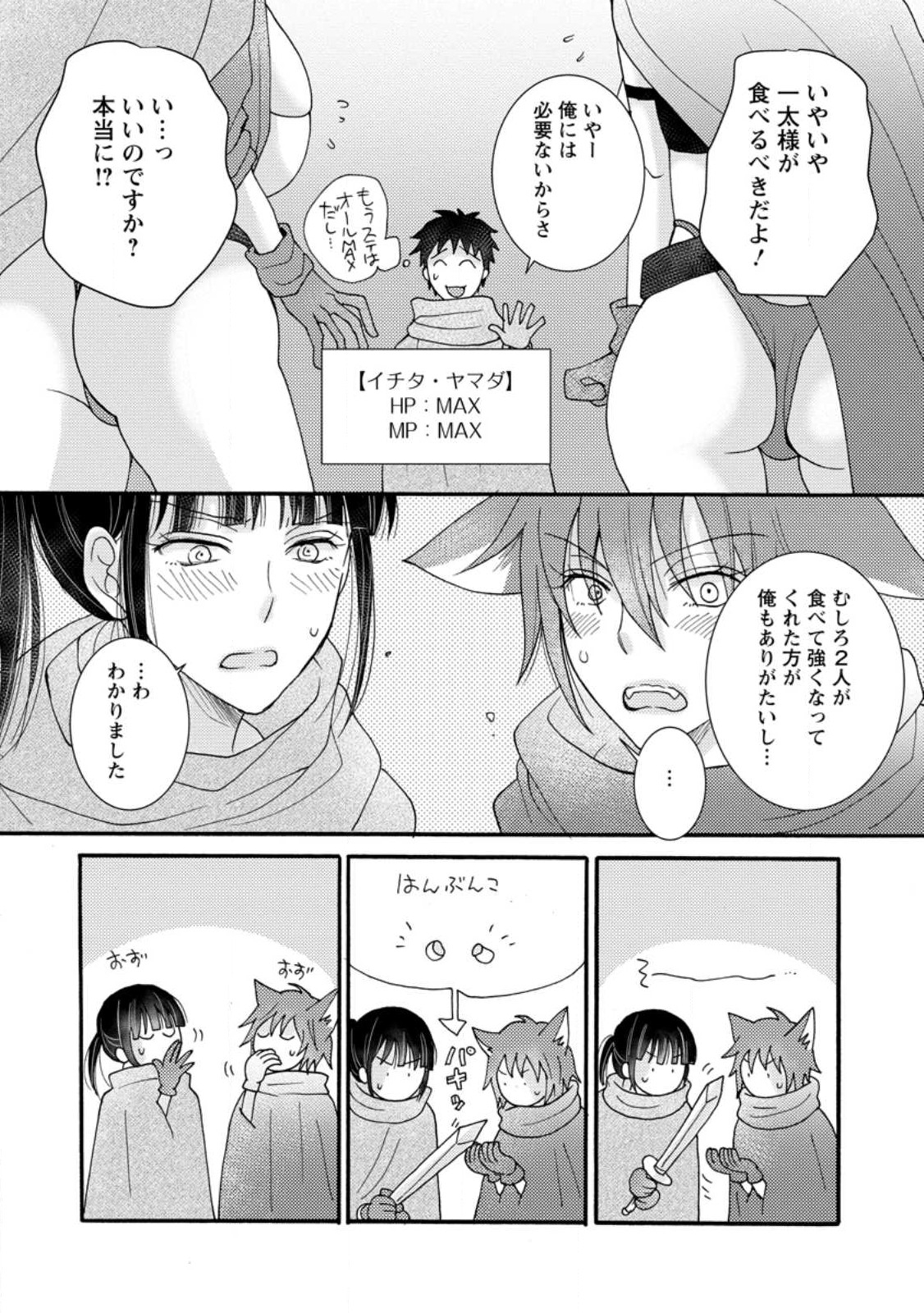 Ataerareta Skill wo Tsukatte Kasei de Isekai Bijotachi to Ichaicha shitai Chap 9.3 - Next Chap 10.3