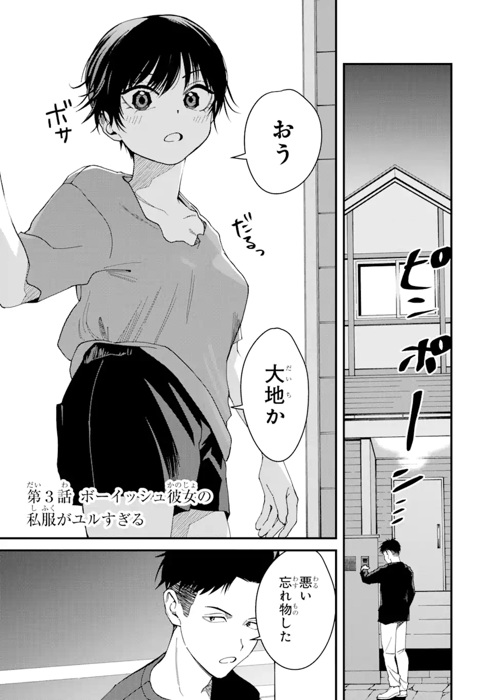 Boyish Kanojo ga Kawaisugiru Chap 3 - Next Chap 4