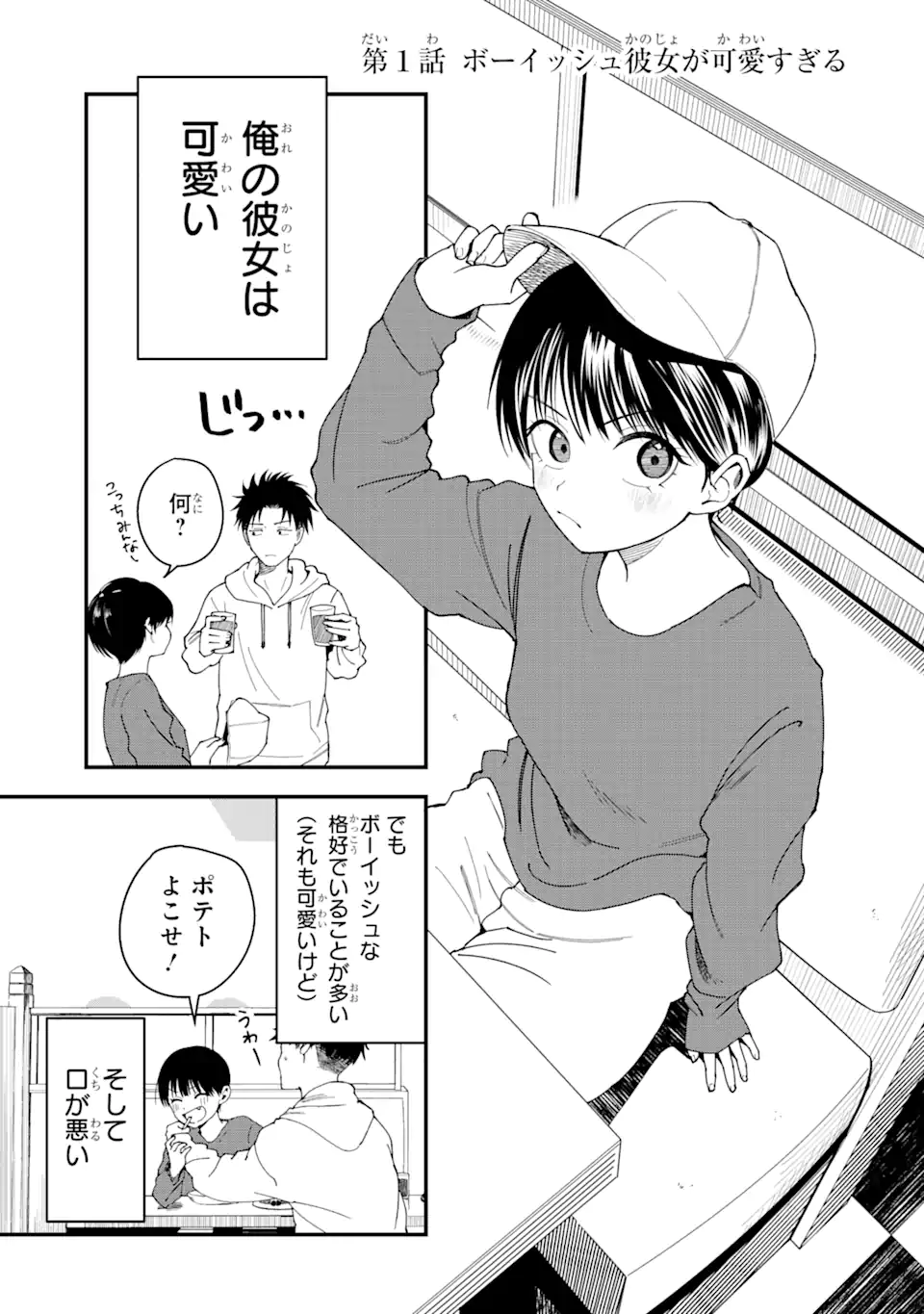 Boyish Kanojo ga Kawaisugiru Chap 1 - Next Chap 2