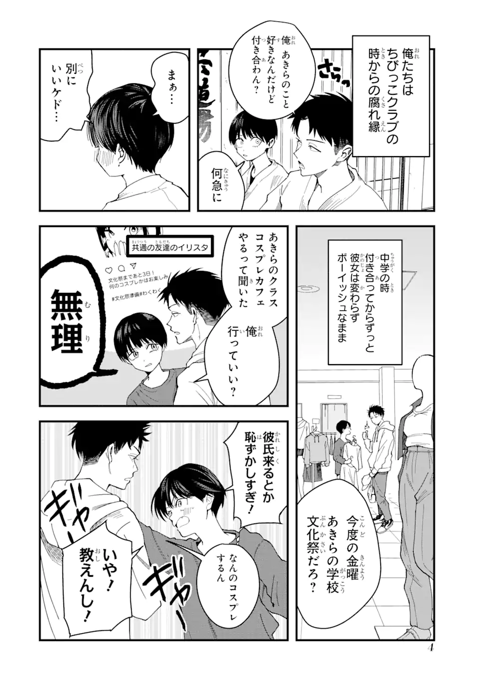 Boyish Kanojo ga Kawaisugiru Chap 1 - Next Chap 2