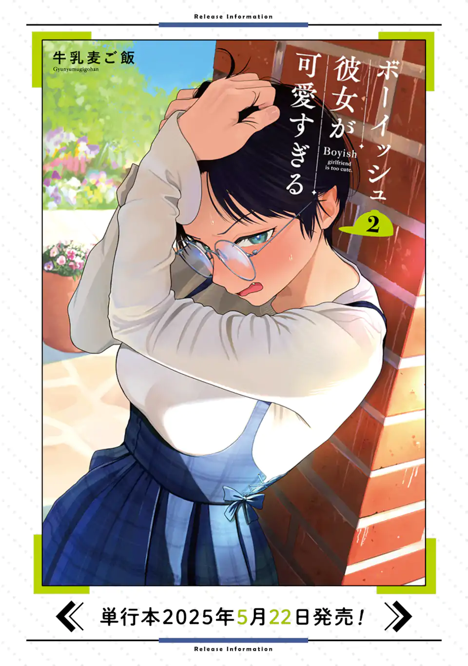 Boyish Kanojo ga Kawaisugiru Chap 1 - Next Chap 2