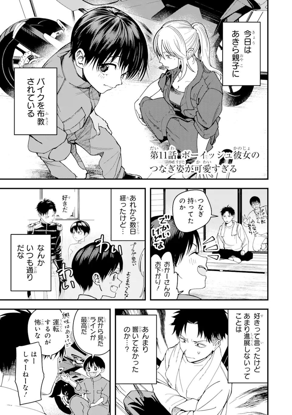 Boyish Kanojo ga Kawaisugiru Chap 11 - Next Chap 12