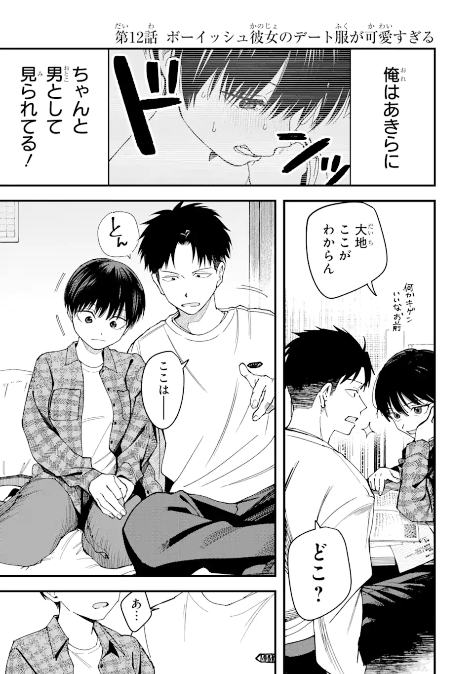 Boyish Kanojo ga Kawaisugiru Chap 12 - Next Chap 13