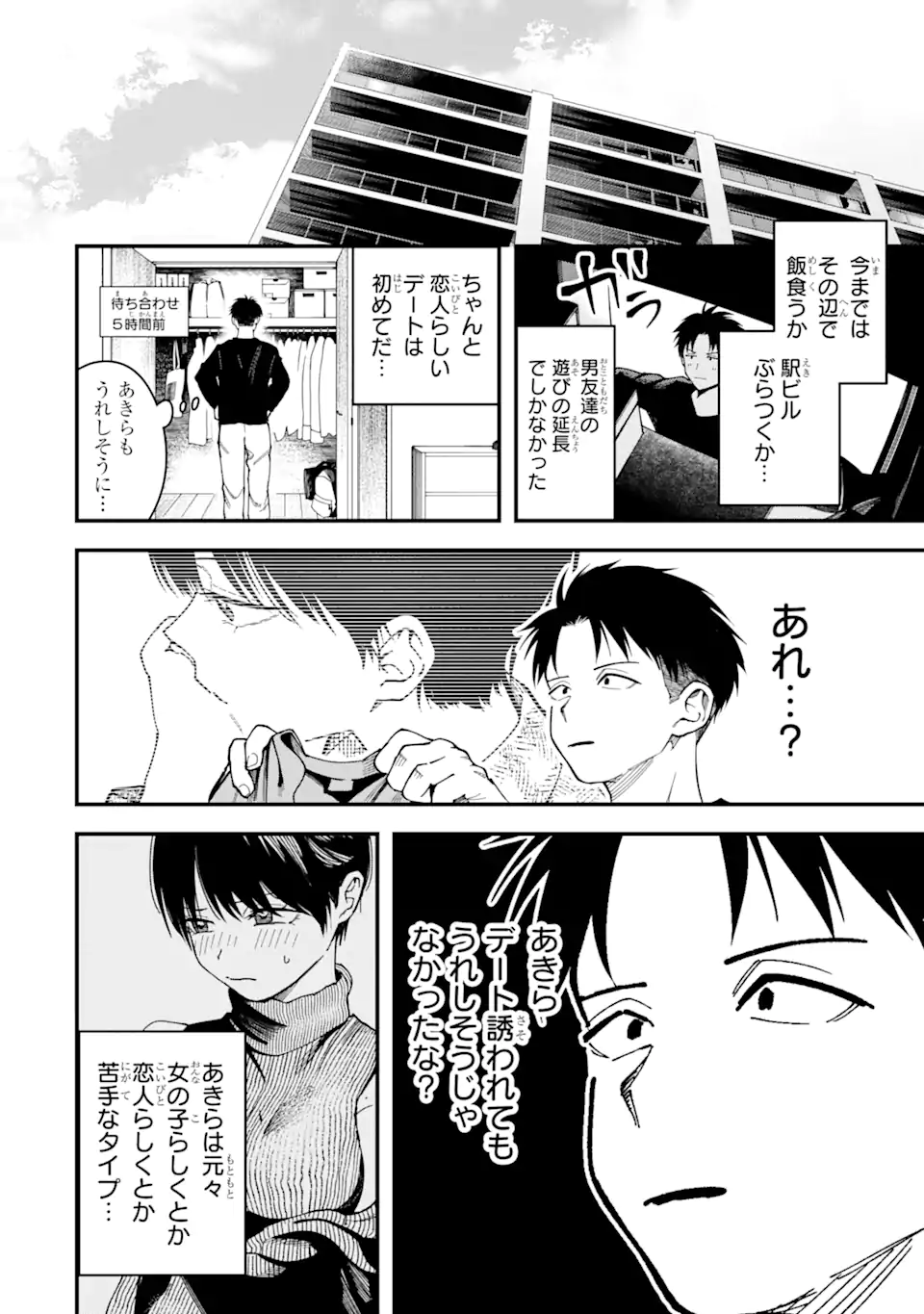 Boyish Kanojo ga Kawaisugiru Chap 12 - Next Chap 13