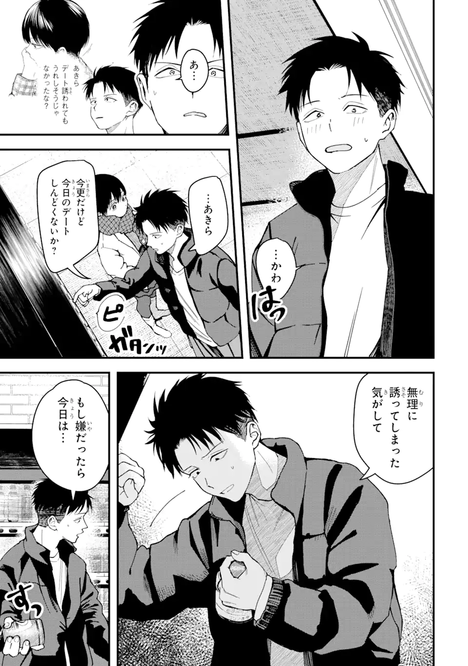 Boyish Kanojo ga Kawaisugiru Chap 12 - Next Chap 13