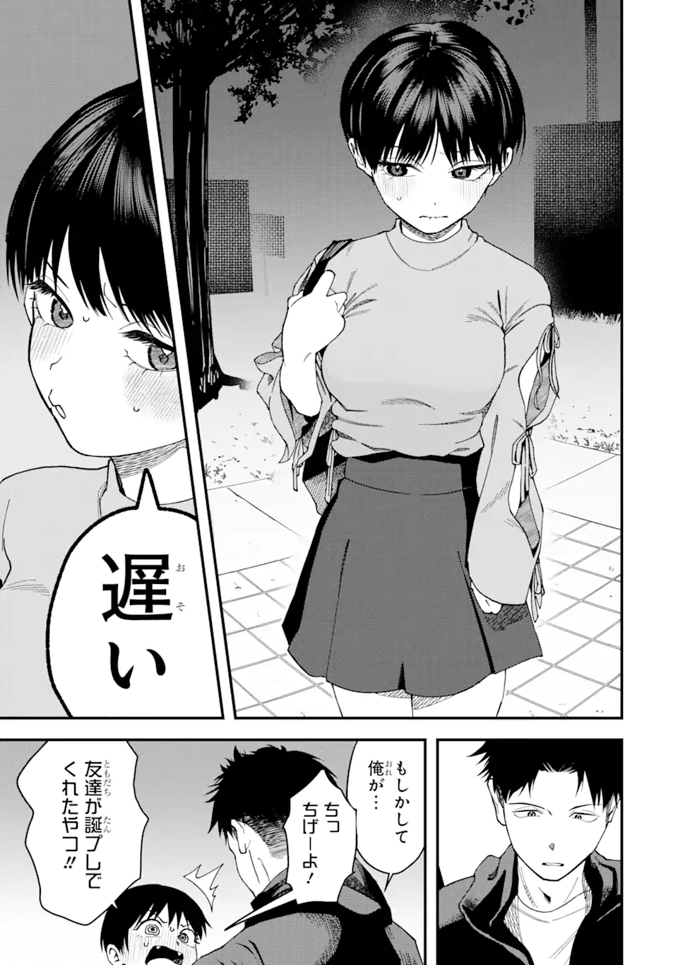 Boyish Kanojo ga Kawaisugiru Chap 2 - Next Chap 3