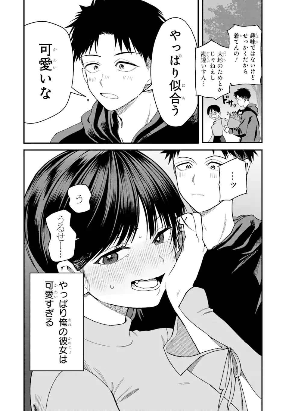 Boyish Kanojo ga Kawaisugiru Chap 2 - Next Chap 3