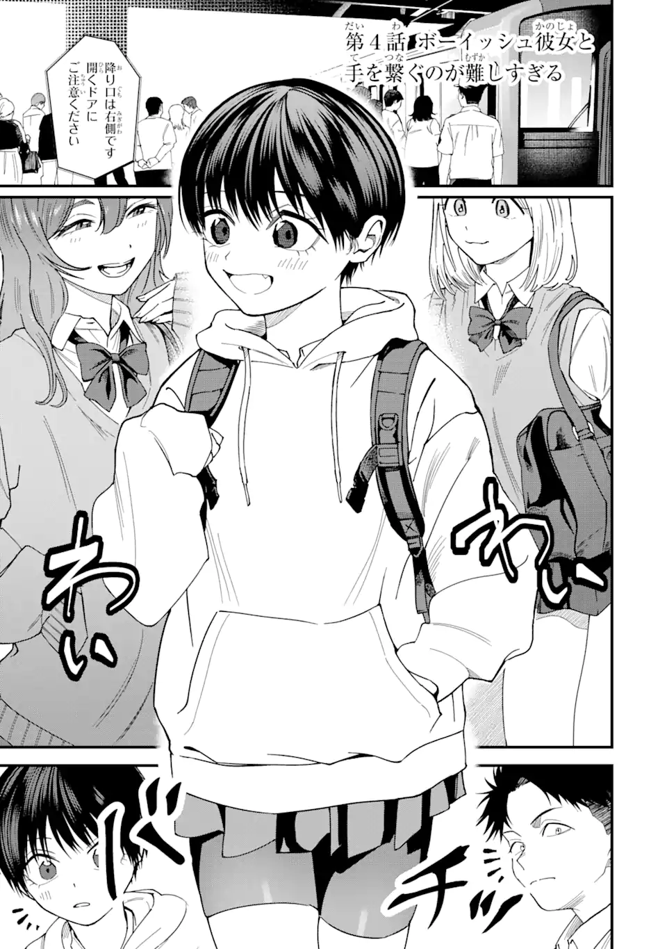 Boyish Kanojo ga Kawaisugiru Chap 4 - Next Chap 5