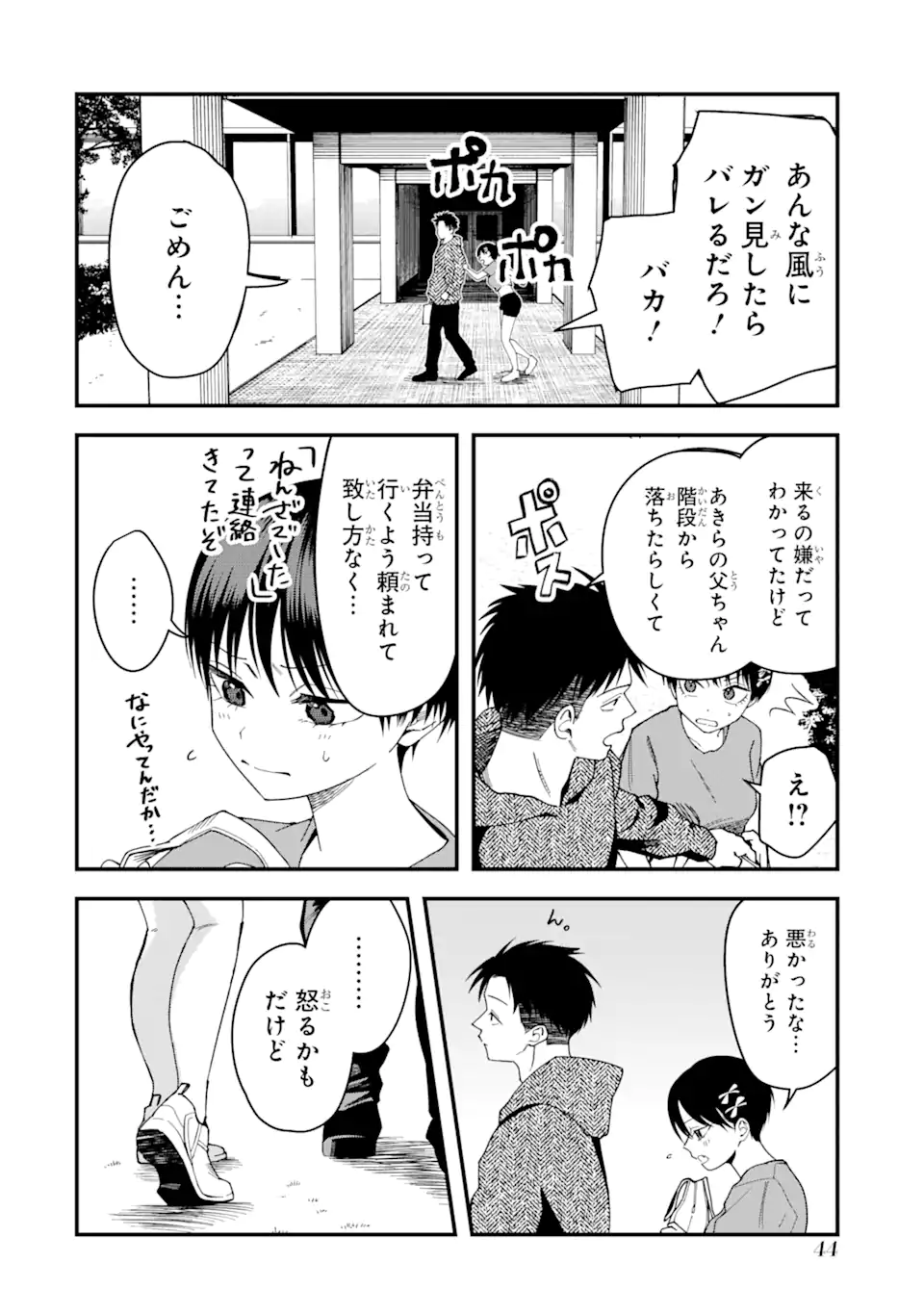 Boyish Kanojo ga Kawaisugiru Chap 5 - Next Chap 6