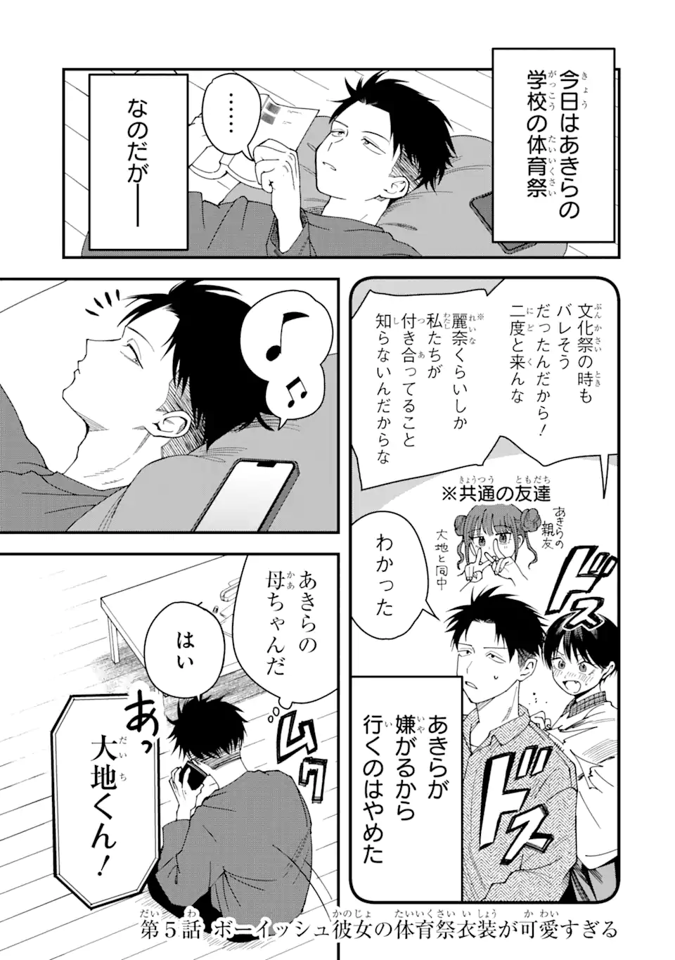 Boyish Kanojo ga Kawaisugiru Chap 5 - Next Chap 6