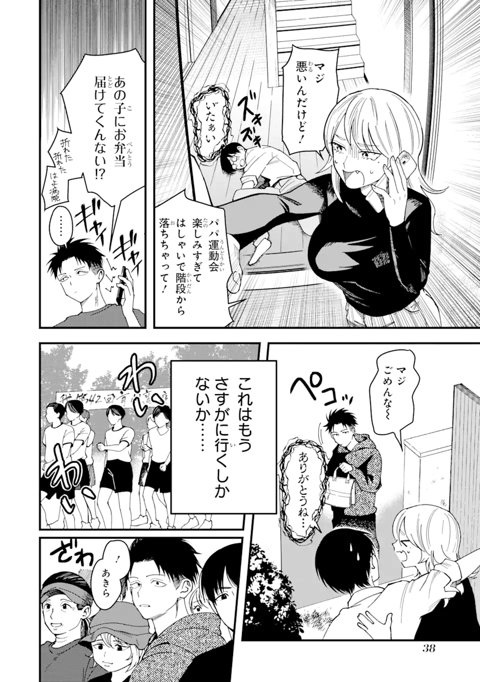 Boyish Kanojo ga Kawaisugiru Chap 5 - Next Chap 6