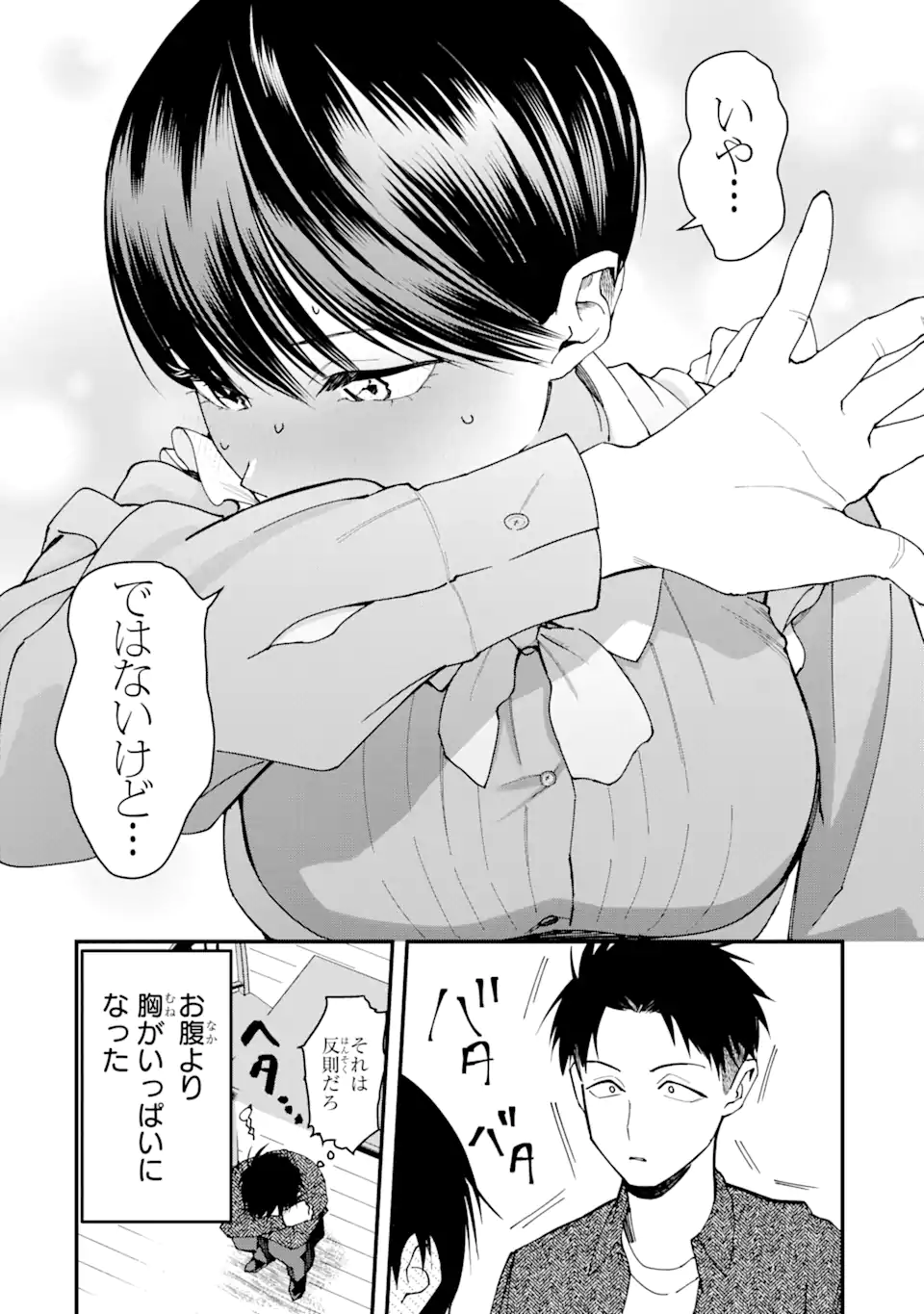 Boyish Kanojo ga Kawaisugiru Chap 6 - Next Chap 7