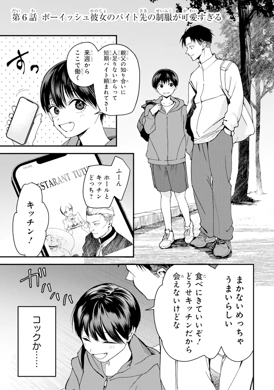 Boyish Kanojo ga Kawaisugiru Chap 6 - Next Chap 7