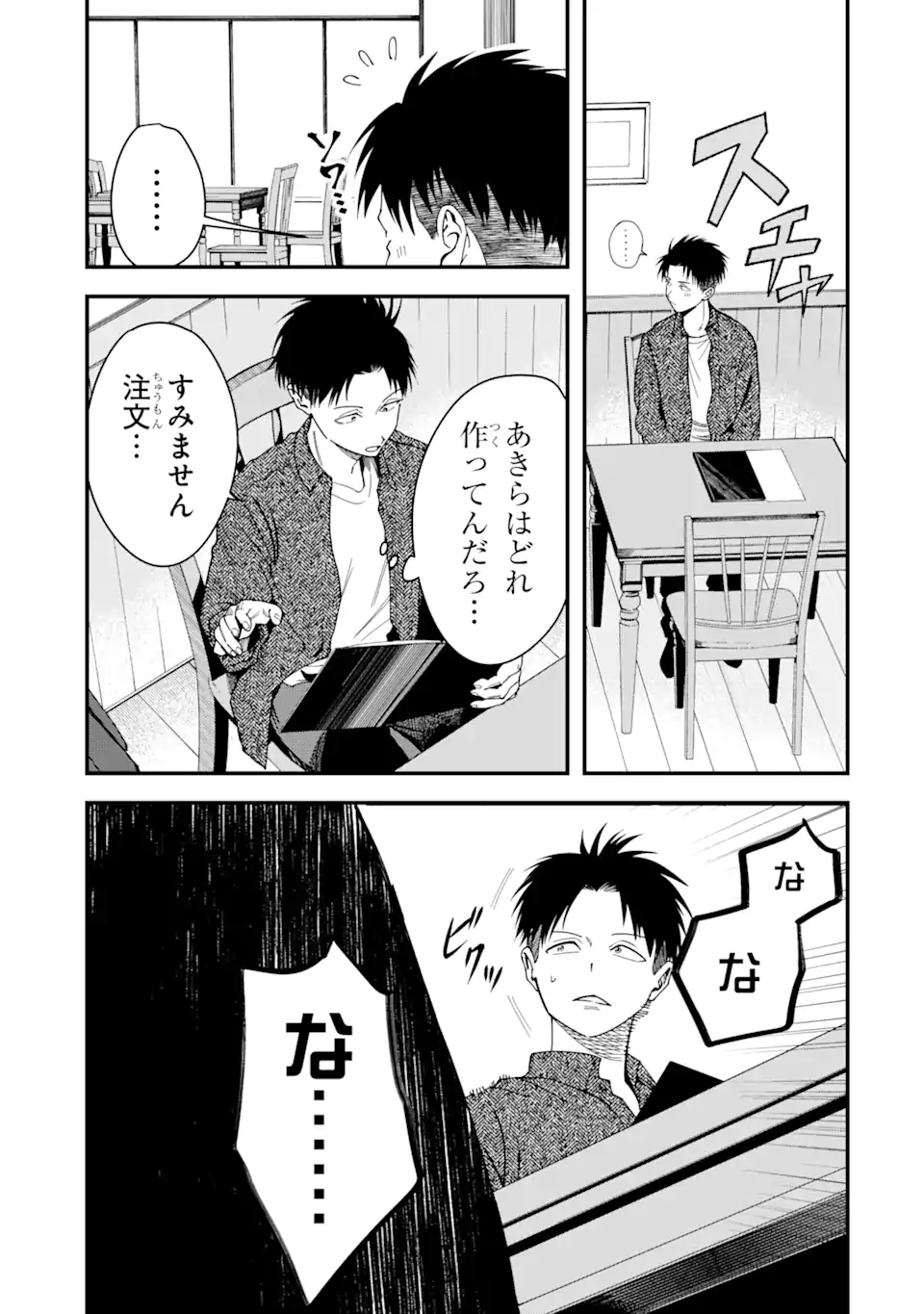 Boyish Kanojo ga Kawaisugiru Chap 6 - Next Chap 7