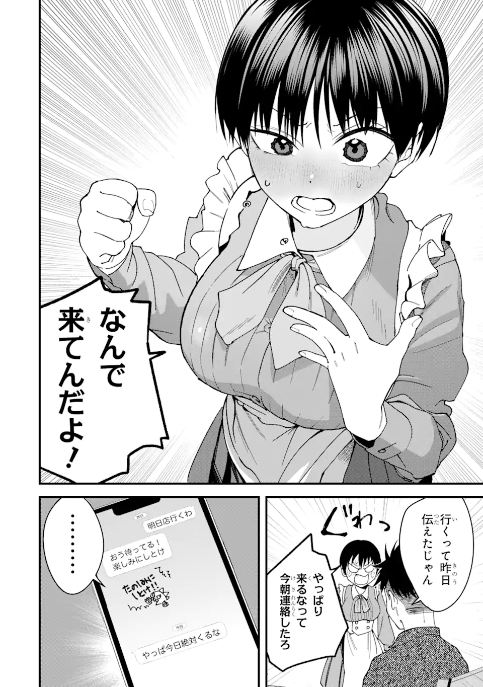 Boyish Kanojo ga Kawaisugiru Chap 6 - Next Chap 7