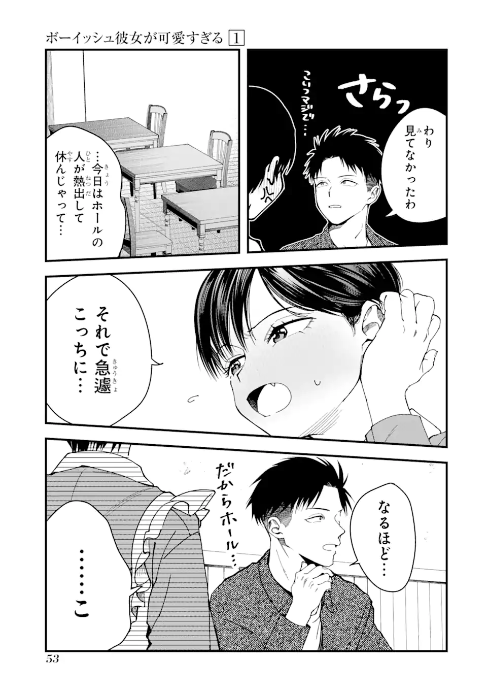 Boyish Kanojo ga Kawaisugiru Chap 6 - Next Chap 7