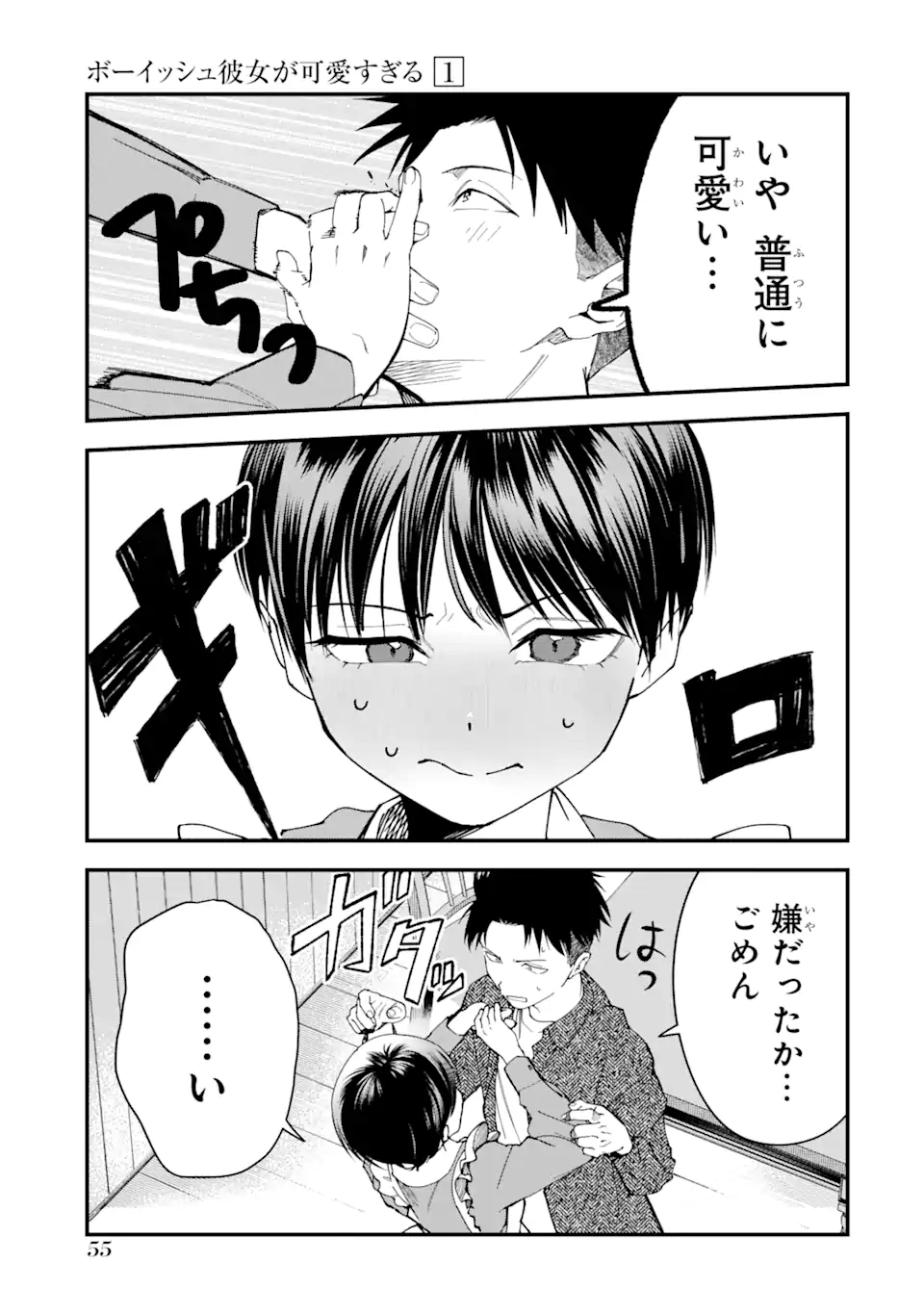 Boyish Kanojo ga Kawaisugiru Chap 6 - Next Chap 7