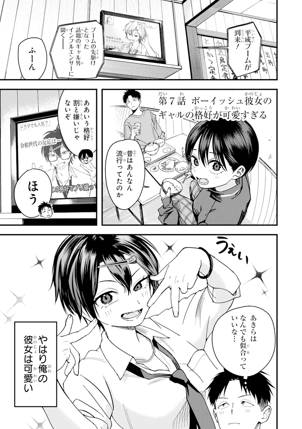 Boyish Kanojo ga Kawaisugiru Chap 7 - Next Chap 8