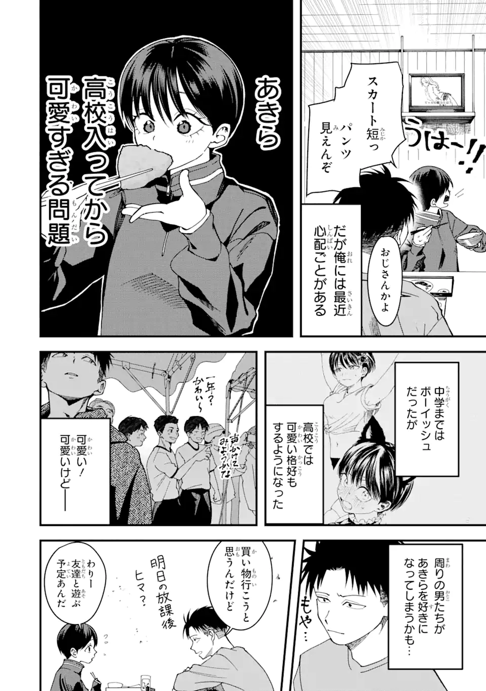 Boyish Kanojo ga Kawaisugiru Chap 7 - Next Chap 8