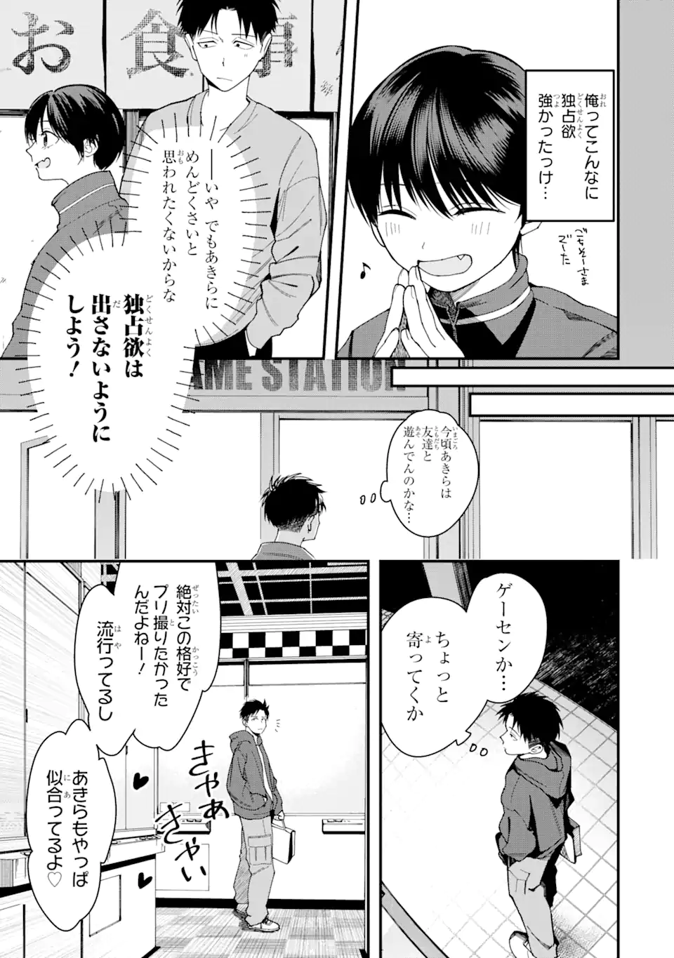 Boyish Kanojo ga Kawaisugiru Chap 7 - Next Chap 8