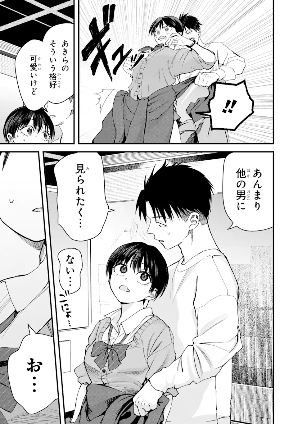 Boyish Kanojo ga Kawaisugiru Chap 7 - Next Chap 8