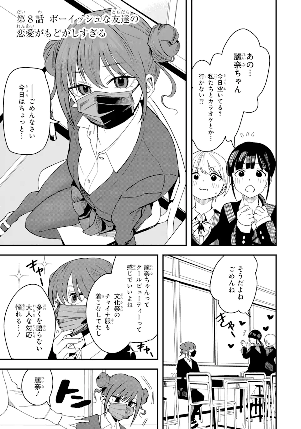 Boyish Kanojo ga Kawaisugiru Chap 8 - Next Chap 9