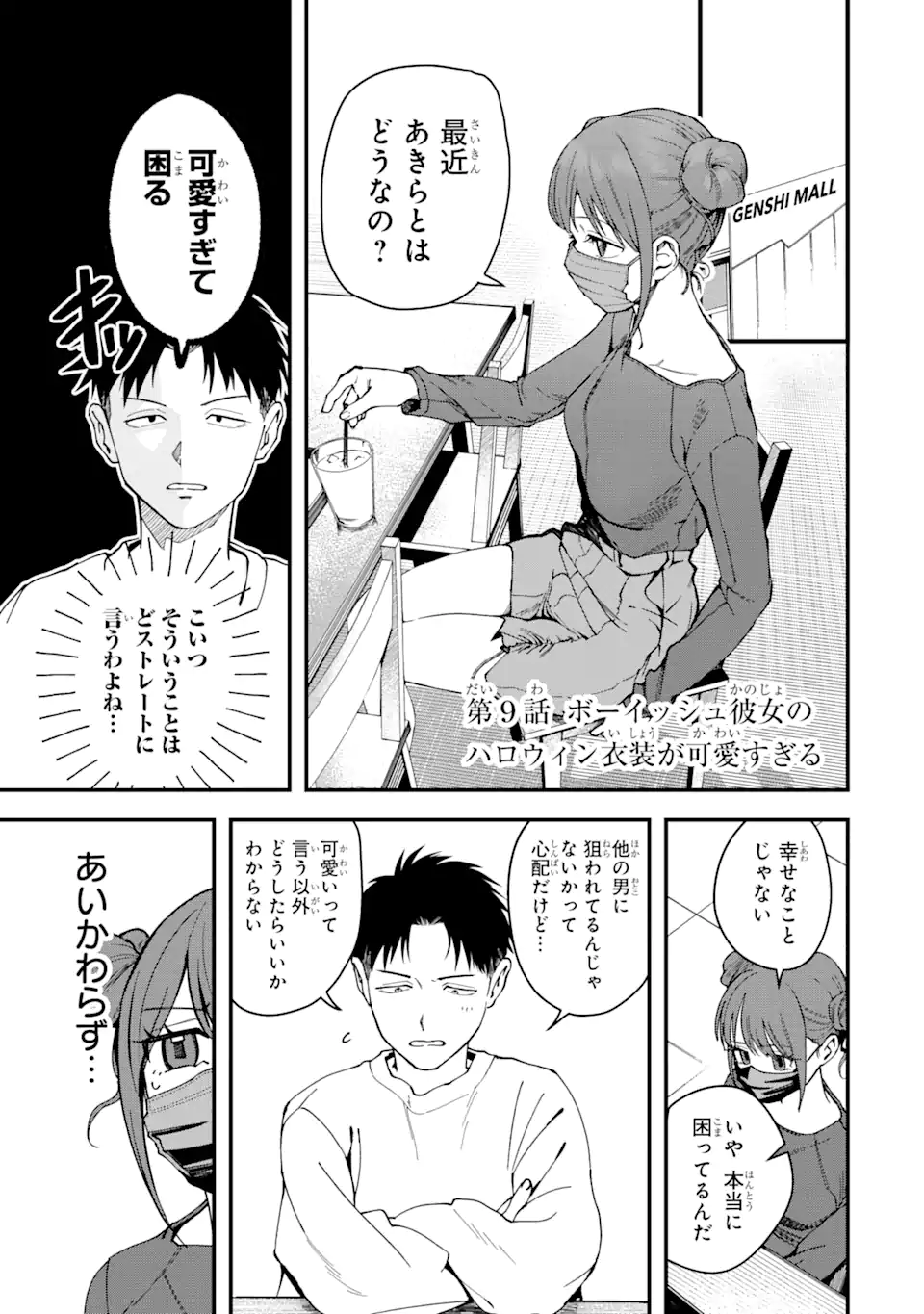 Boyish Kanojo ga Kawaisugiru Chap 9 - Next Chap 10