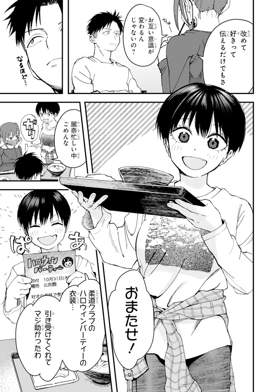 Boyish Kanojo ga Kawaisugiru Chap 9 - Next Chap 10