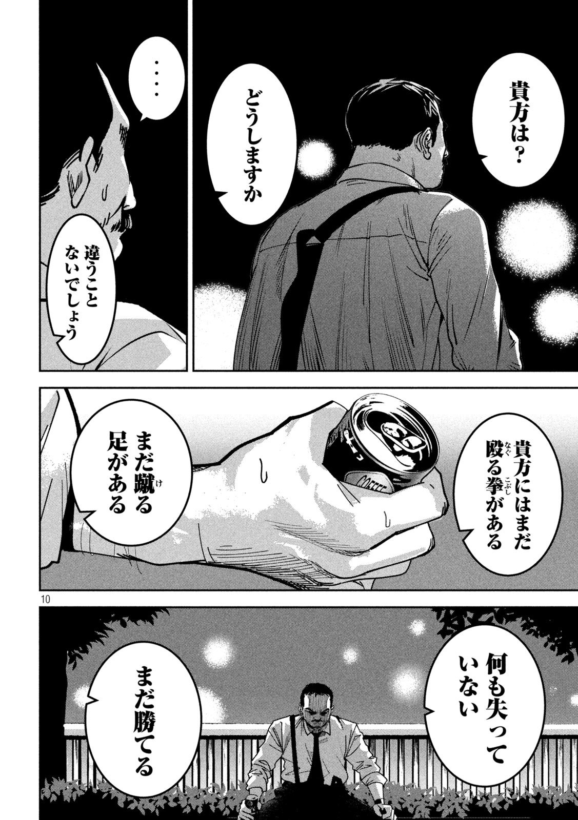 Bouryoku Banzai Chap 30 - Next Chap 31