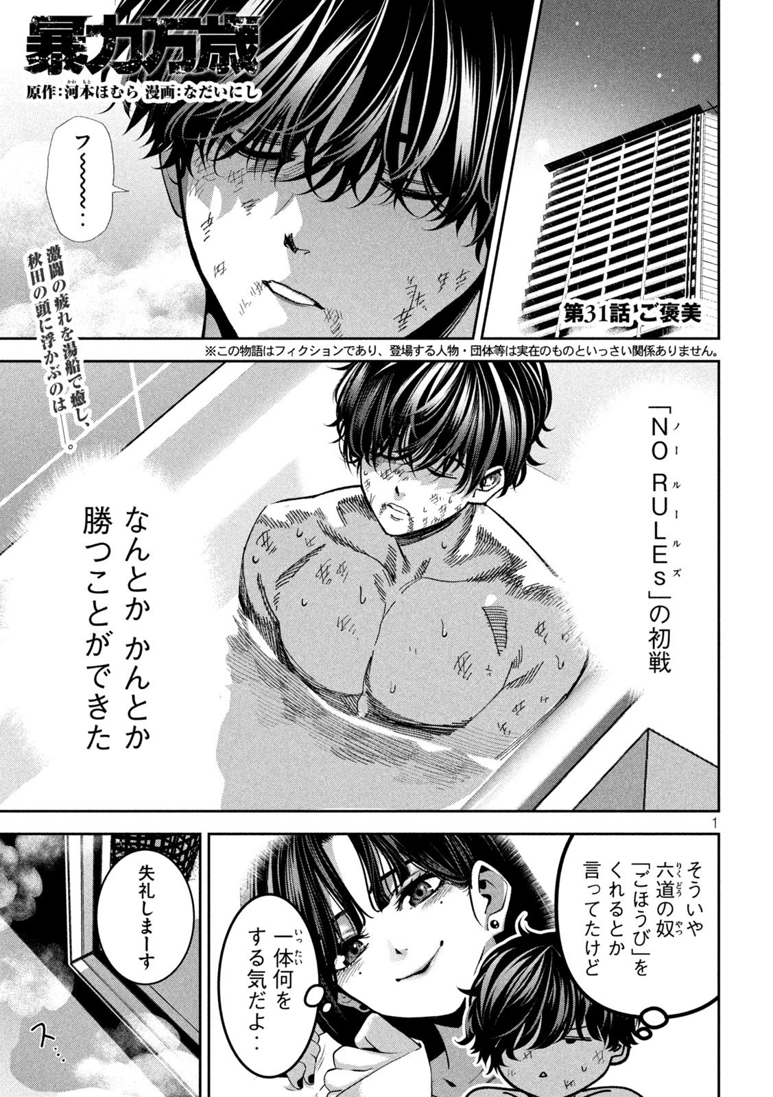 Bouryoku Banzai Chap 31 - Next Chap 32