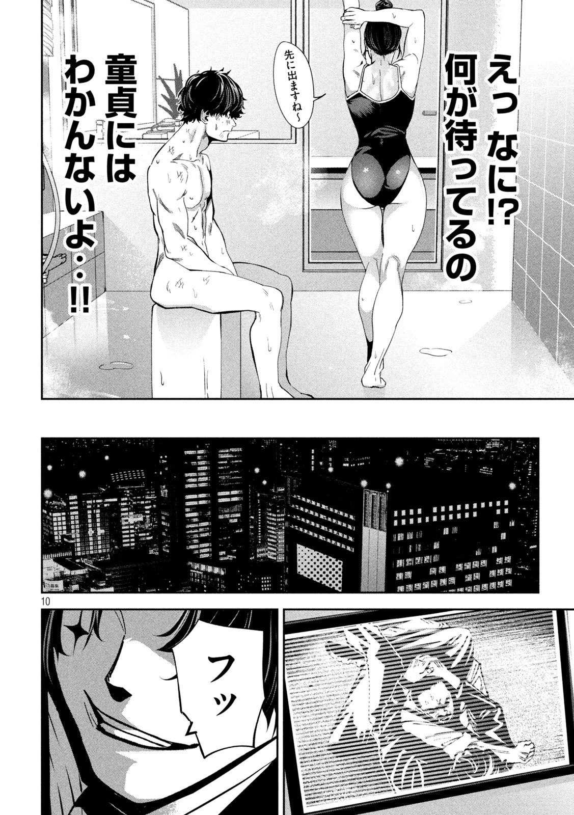 Bouryoku Banzai Chap 31 - Next Chap 32