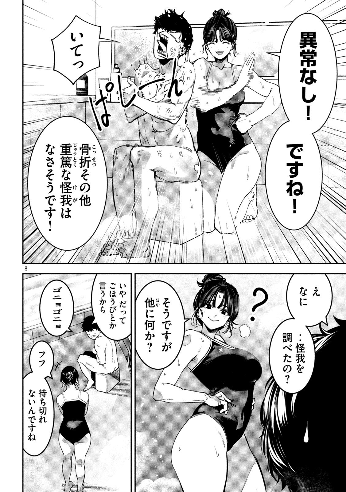 Bouryoku Banzai Chap 31 - Next Chap 32