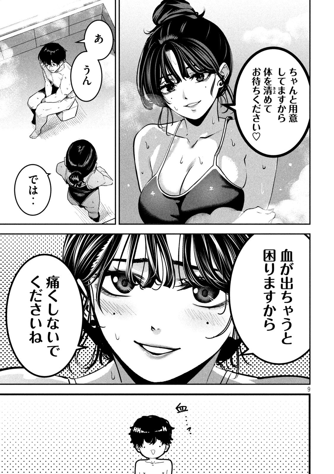 Bouryoku Banzai Chap 31 - Next Chap 32