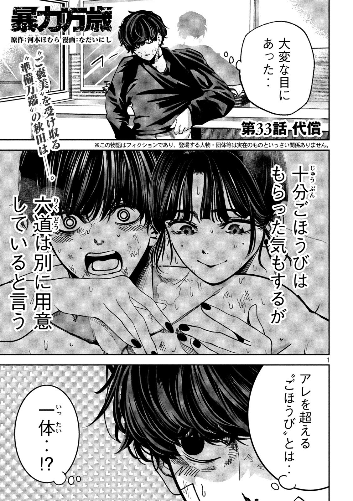 Bouryoku Banzai Chap 33 - Next Chap 34