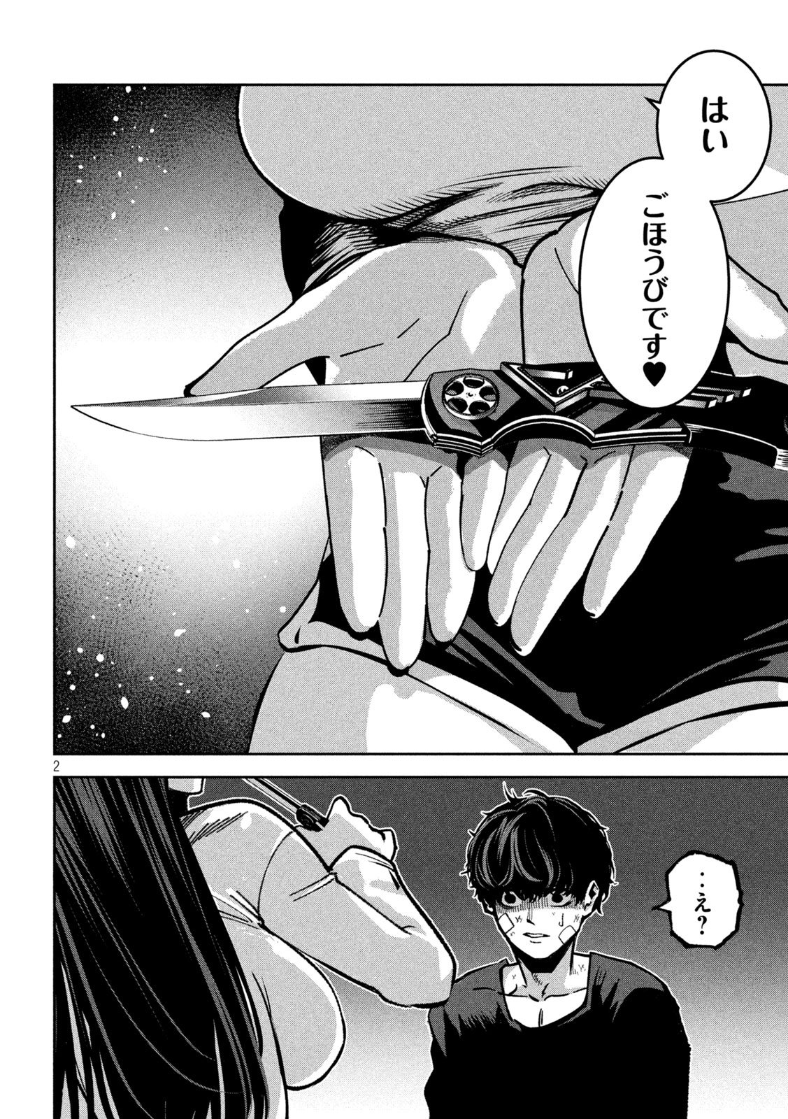 Bouryoku Banzai Chap 33 - Next Chap 34