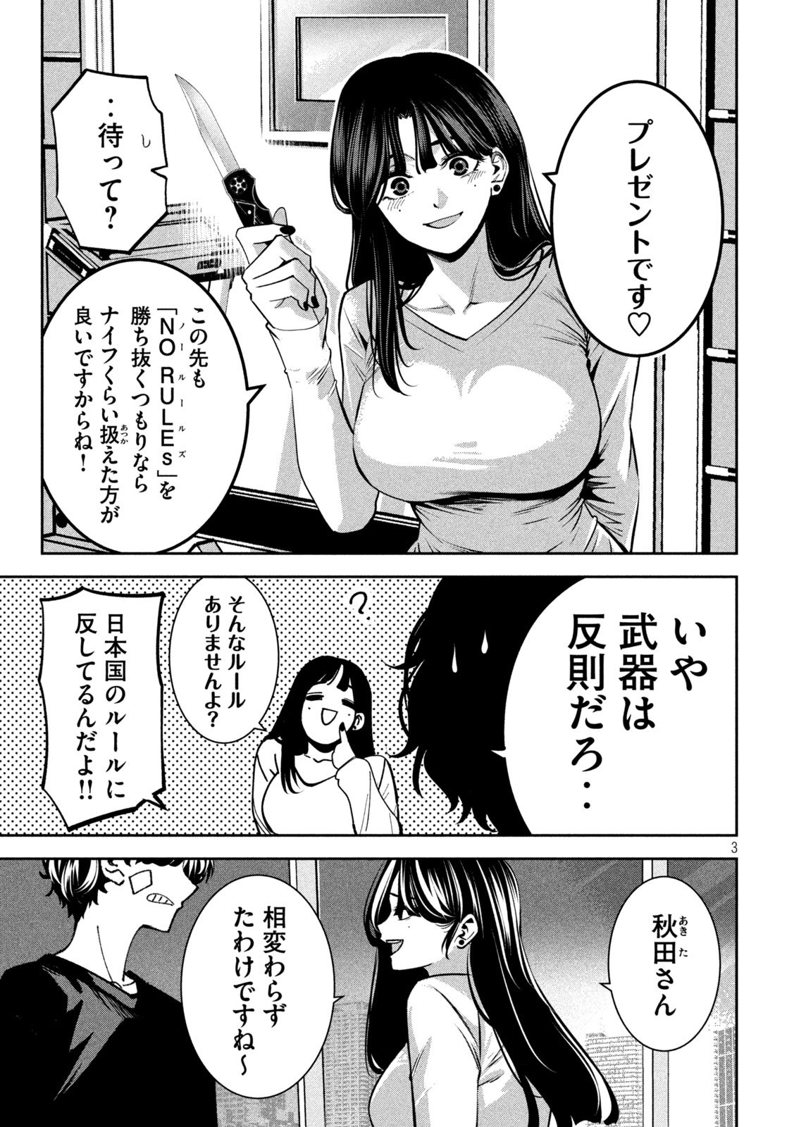 Bouryoku Banzai Chap 33 - Next Chap 34